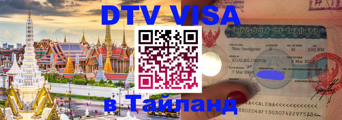 Visa ДТВ Тайланд помощь Буэнос-Айрес 